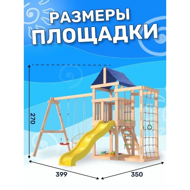 Детская площадка неокрашенная с сеткой стенкой и плетенным креслом